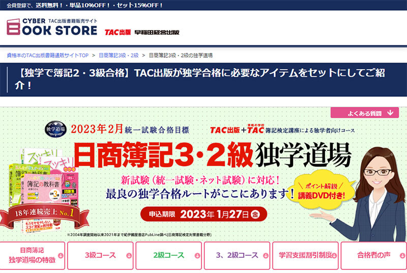 TAC日商簿記独学道場2級・3級の悪い口コミ～良い評判まで解説！