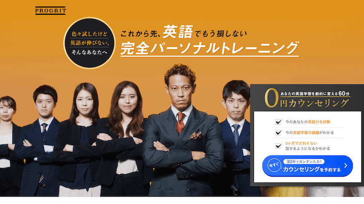 プログリット