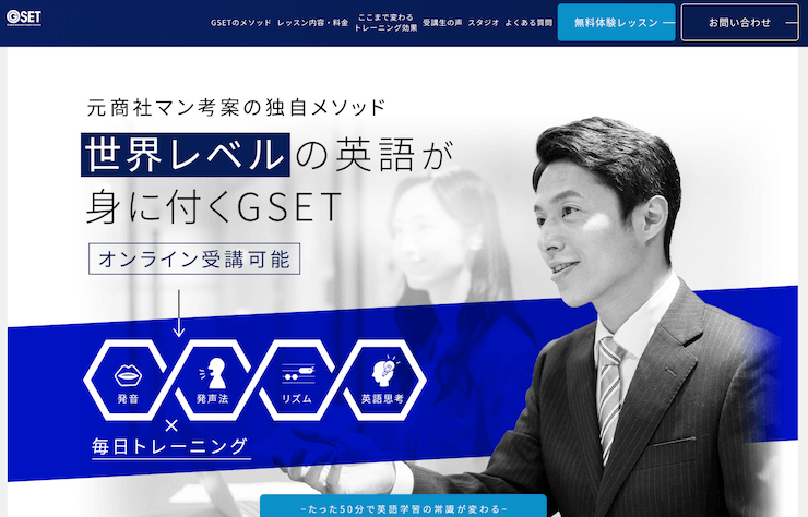GSET（ジーセット）