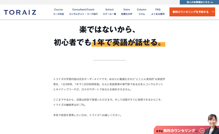 トライズ
