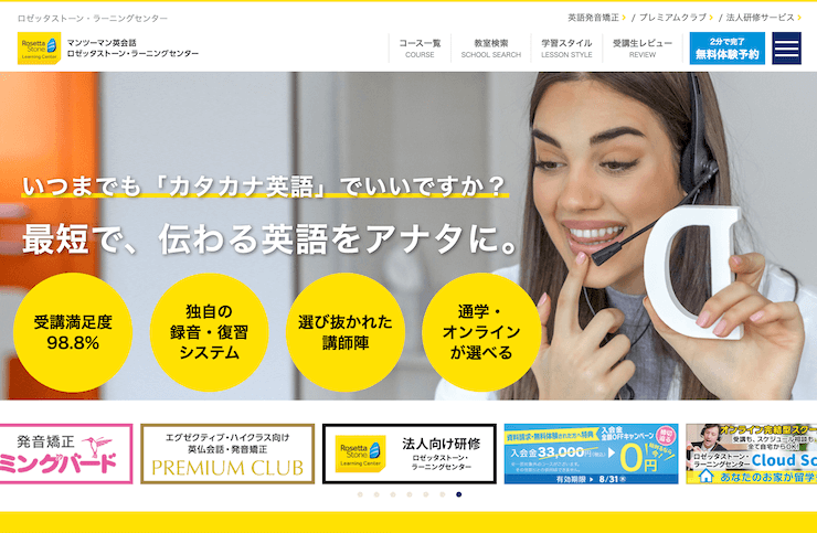 ロゼッタストーンラーニングセンター