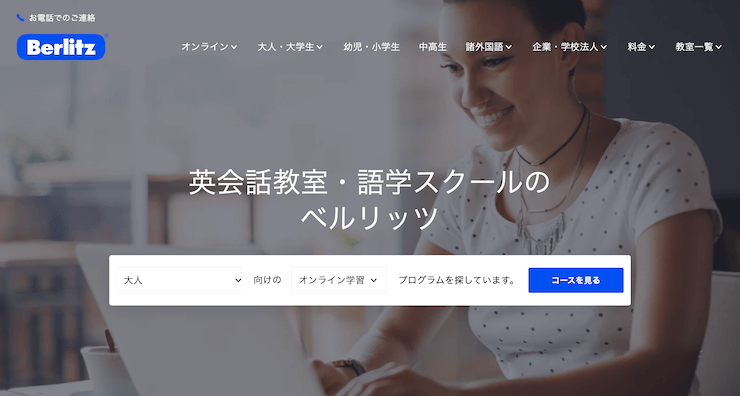 ベルリッツ(Berlitz)