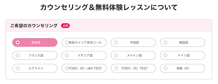 ECC外語学院の希望カウンセリング