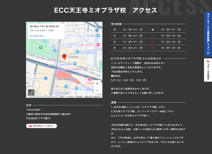 ECC外語学院 天王寺ミオプラザ校
