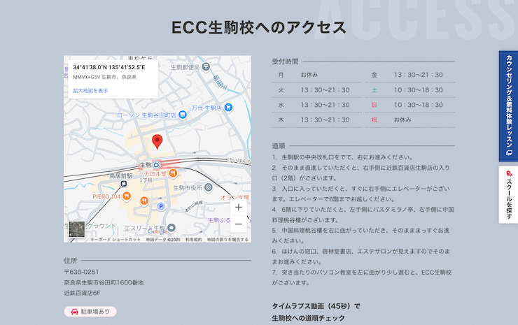 ECC外語学院 生駒校