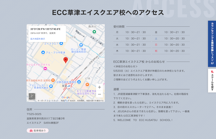 ECC外語学院 草津エイスクエア校