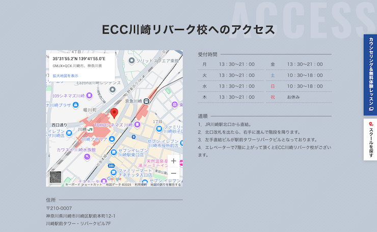 ECC外語学院 川崎リバーク校