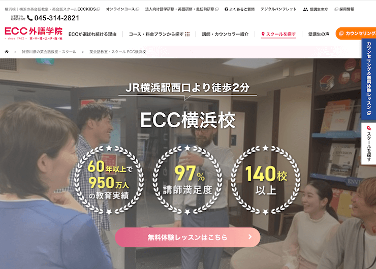 【評判悪い？】ECC外語学院 横浜校を実際に利用した10人の口コミ結果を暴露！