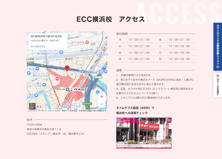 ECC外語学院 横浜校