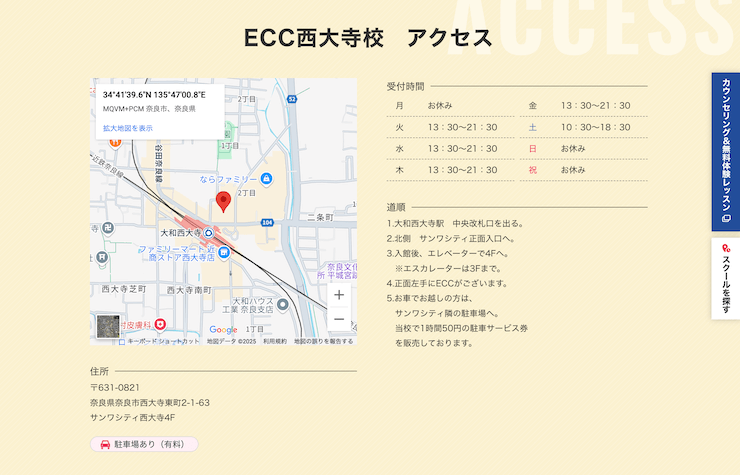 ECC外語学院 西大寺校
