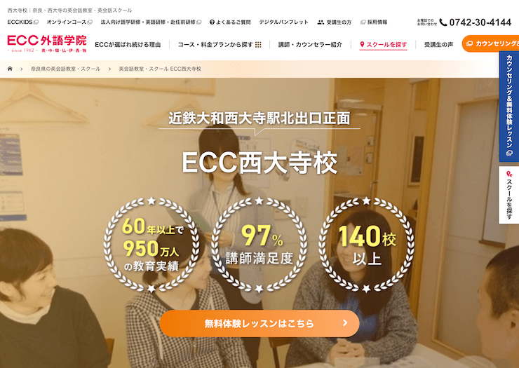 【評判悪い？】ECC外語学院 西大寺校を実際に利用した10人の口コミ結果を暴露！