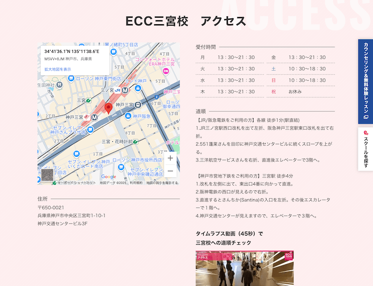 ECC外語学院 三宮校