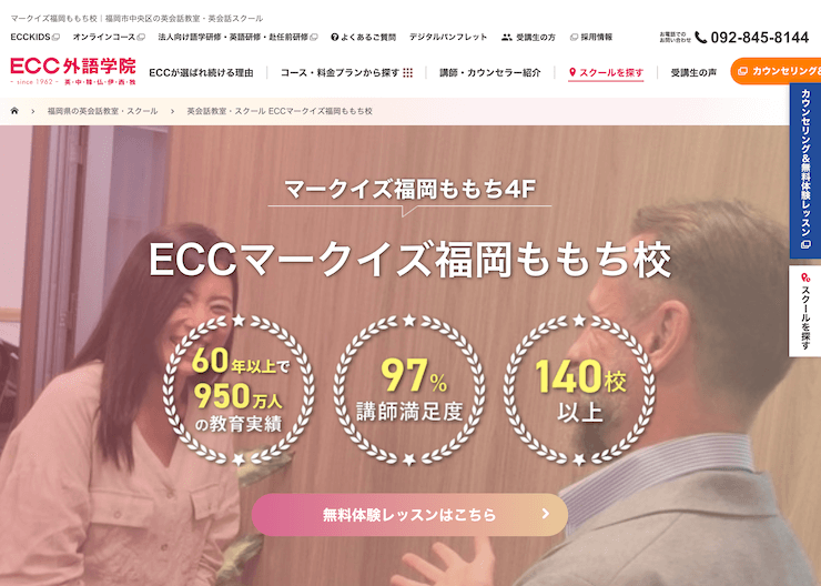 【評判悪い？】ECC外語学院 マークイズ福岡ももち校を実際に利用した10人の口コミ結果を暴露！
