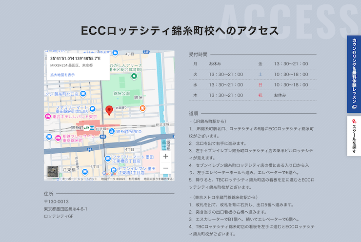 ECC外語学院 ロッテシティ錦糸町校
