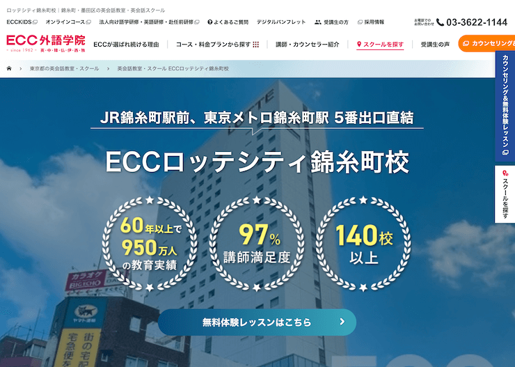 【評判悪い？】ECC外語学院 ロッテシティ錦糸町校を実際に利用した10人の口コミ結果を暴露！