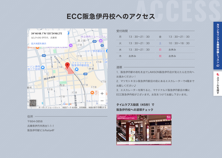 ECC外語学院 阪急伊丹校