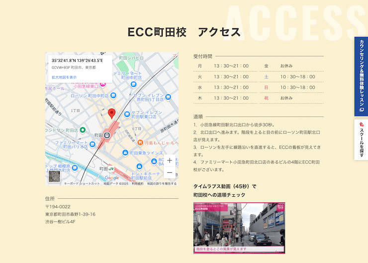 ECC外語学院 町田校