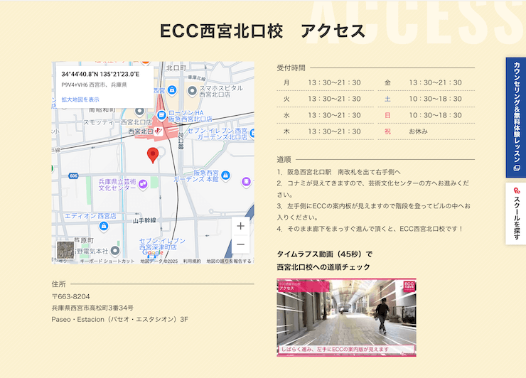 ECC外語学院 西宮北口校