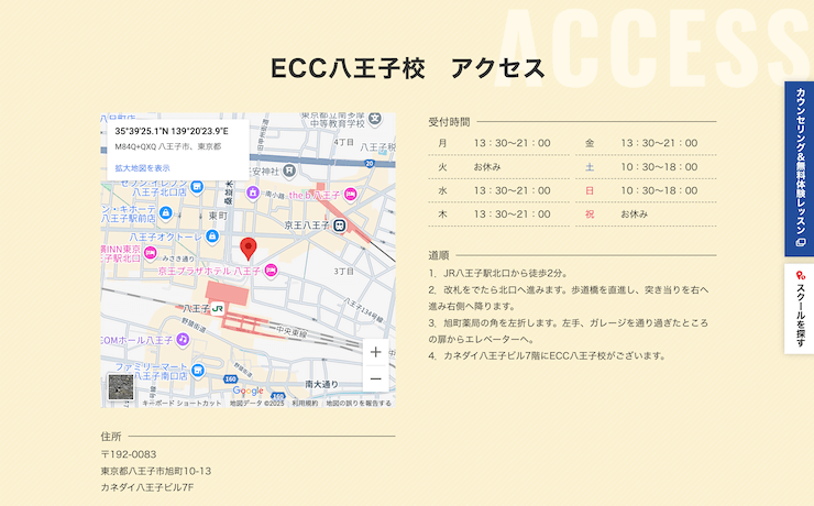ECC外語学院 八王子校