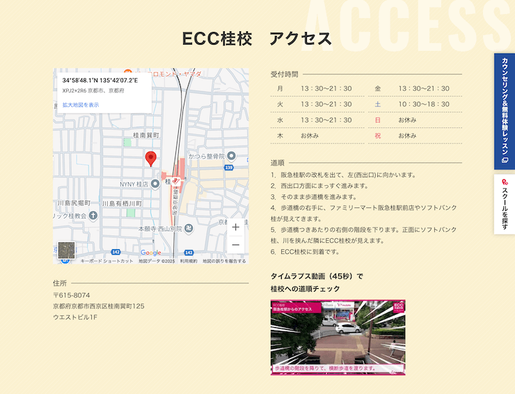 ECC外語学院 桂校