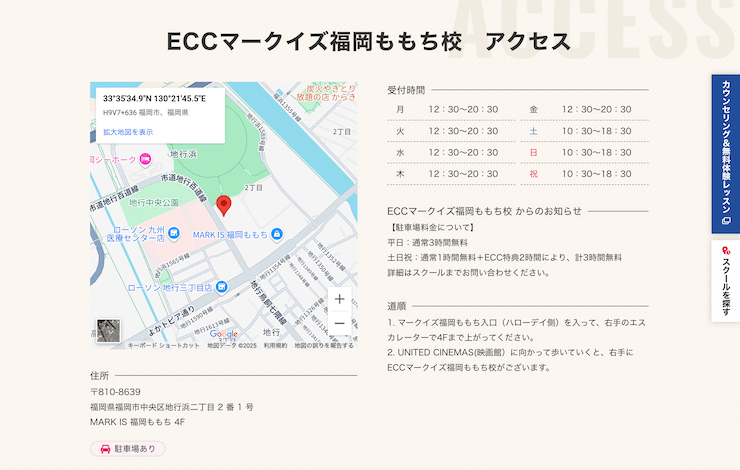 ECC外語学院 マークイズ福岡ももち校