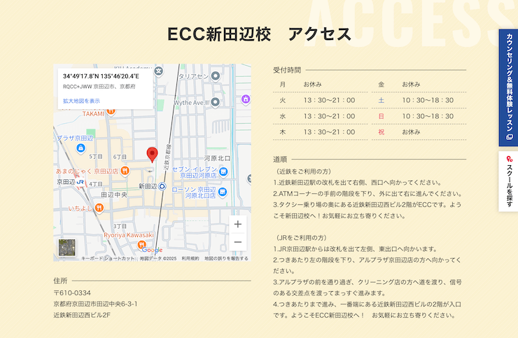 ECC外語学院 新田辺校