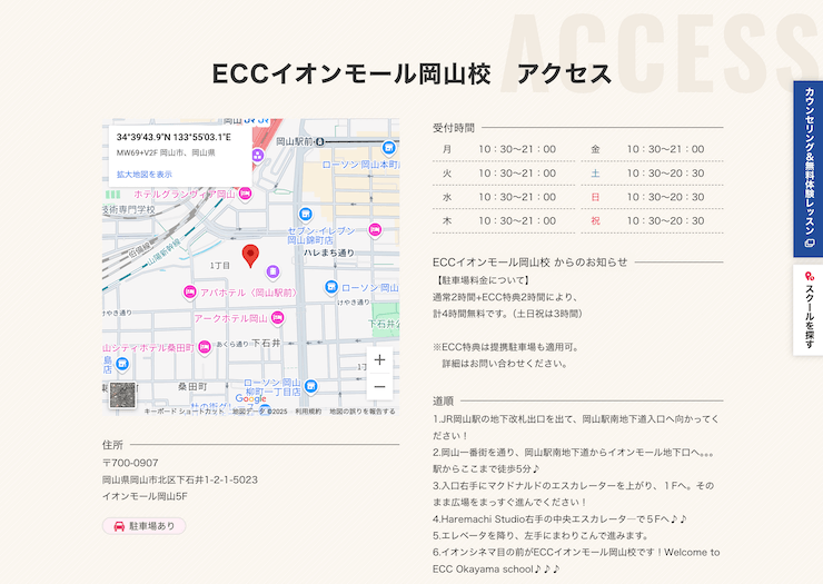 ECC外語学院 イオンモール岡山校