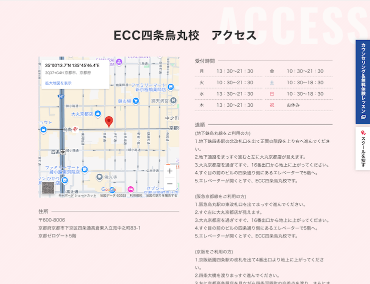ECC外語学院 四条烏丸校