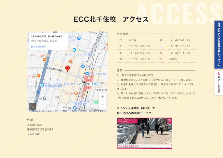 ECC外語学院 北千住校
