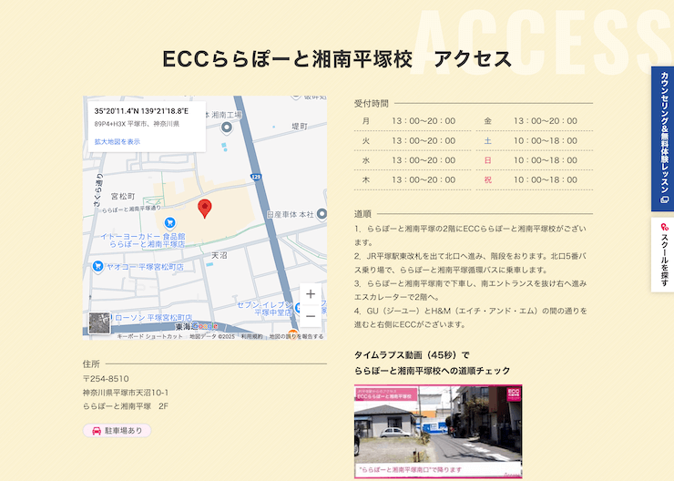 ECC外語学院 ららぽーと湘南平塚校