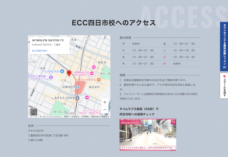 ECC外語学院 四日市校