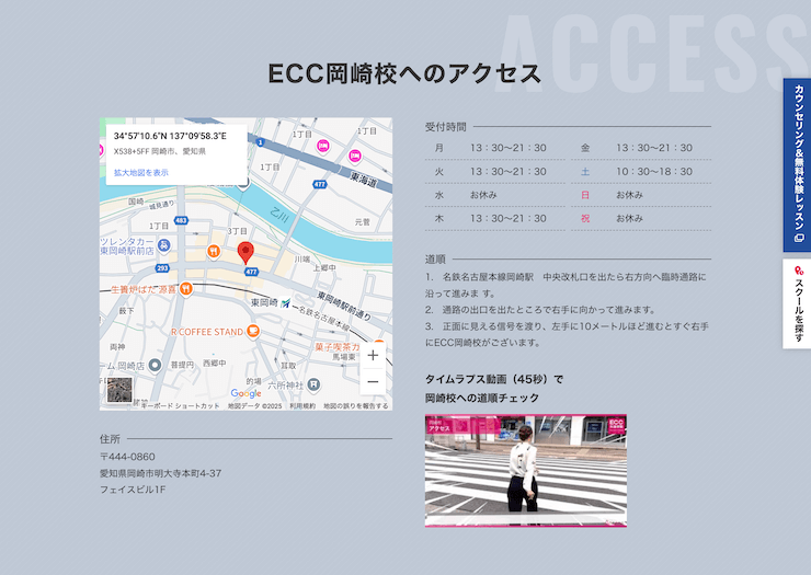 ECC外語学院 岡崎校