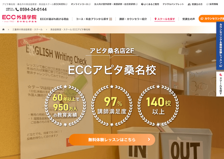 【評判悪い？】ECC外語学院 アピタ桑名校を実際に利用した10人の口コミ結果を暴露！