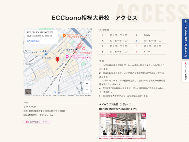 ECC外語学院 bono相模大野校