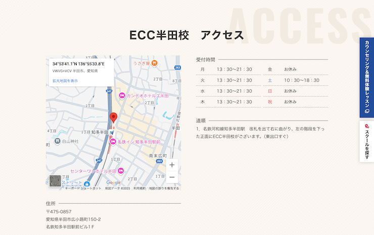 ECC外語学院 半田校