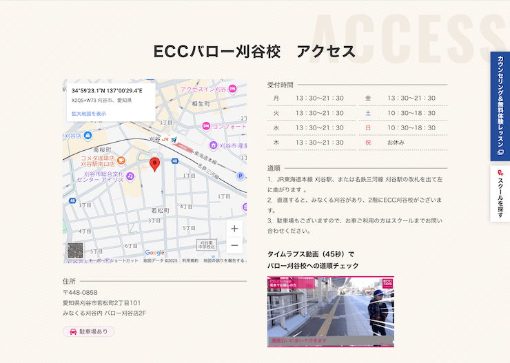 ECC外語学院 バロー刈谷校