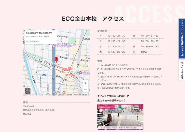 ECC外語学院 金山本校
