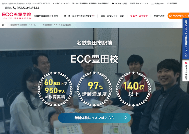 【評判悪い？】ECC外語学院 豊田校を実際に利用した10人の口コミ結果を暴露！