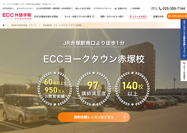 【評判悪い？】ECC外語学院 ヨークタウン赤塚校を実際に利用した10人の口コミ結果を暴露！