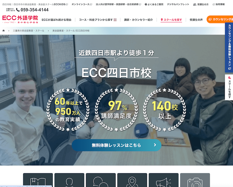 【評判悪い？】ECC外語学院 四日市校を実際に利用した10人の口コミ結果を暴露！