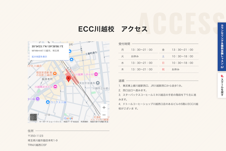 ECC外語学院 川越校