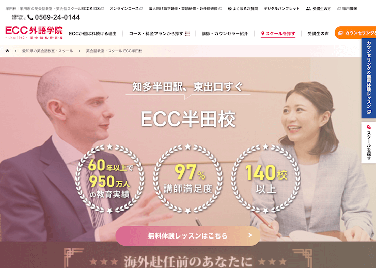 【評判悪い？】ECC外語学院 半田校を実際に利用した10人の口コミ結果を暴露！
