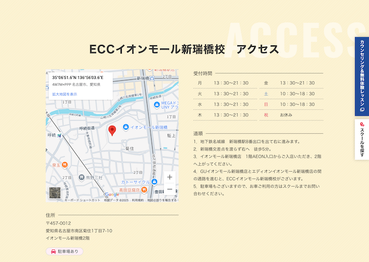 ECC外語学院 イオンモール新瑞橋校