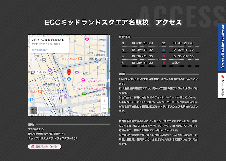 ECC外語学院 ミッドランドスクエア名駅校