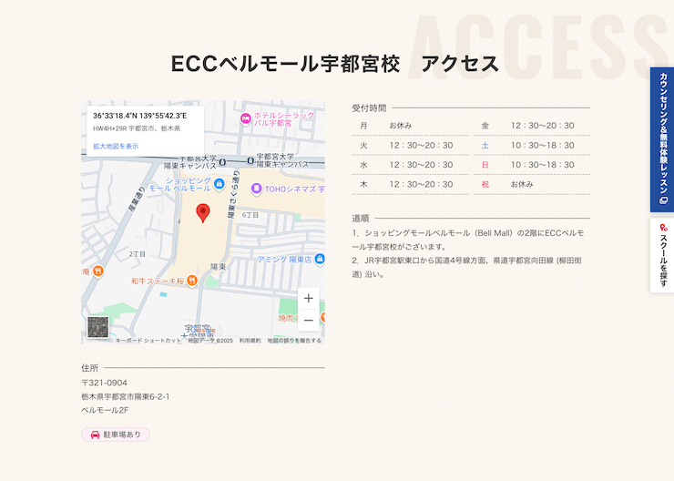 ECC外語学院 ベルモール宇都宮校