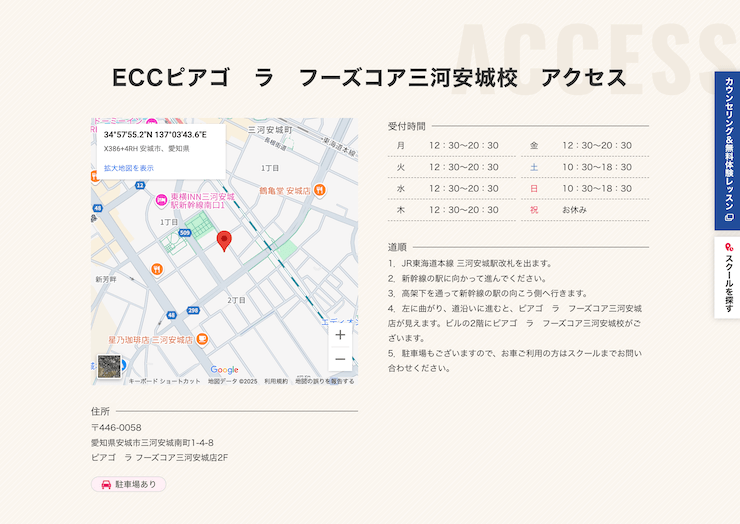 ECC外語学院 ピアゴ ラ フーズコア三河安城校