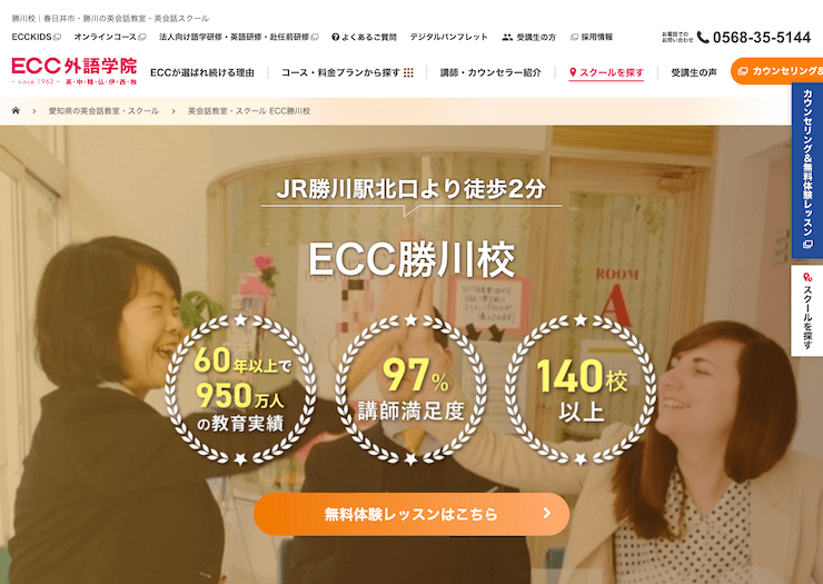 【評判悪い？】ECC外語学院 勝川校を実際に利用した10人の口コミ結果を暴露！