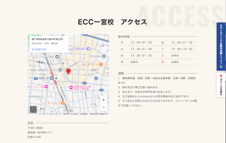 ECC外語学院 一宮校