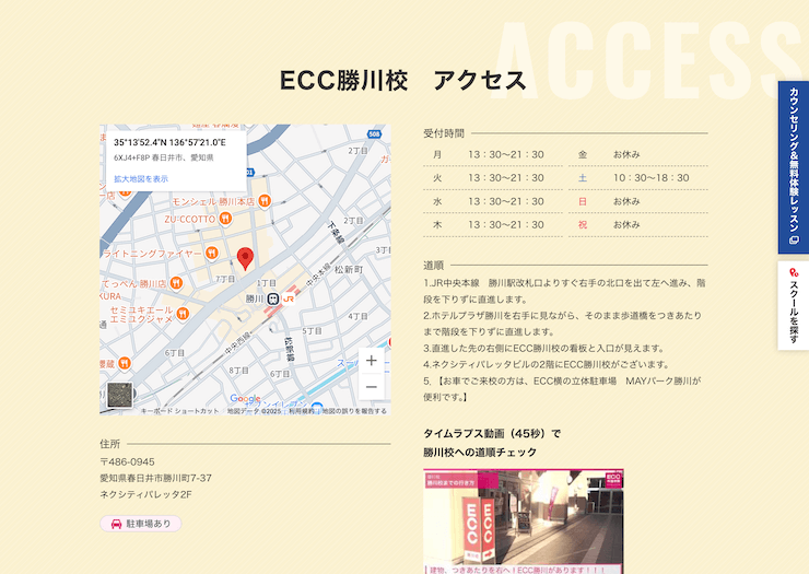 ECC外語学院 勝川校