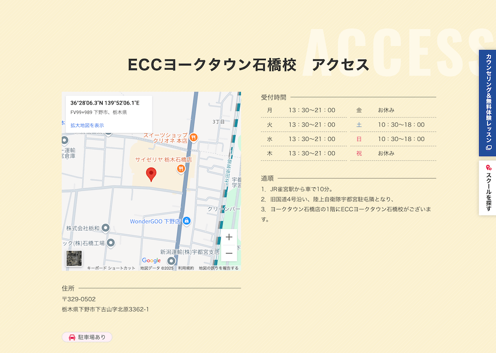 ECC外語学院 ヨークタウン石橋校